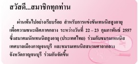 ข่าวสารจากนายกสมาคมฯ