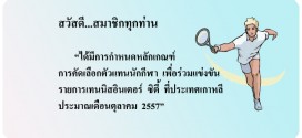 การแข่งขันรายการเทนนิส  อินเตอร์ ซิตี้ ที่ประเทศเกาหลี