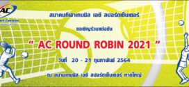 ผลการแข่งขัน AC ROUND ROBIN 2021 #1